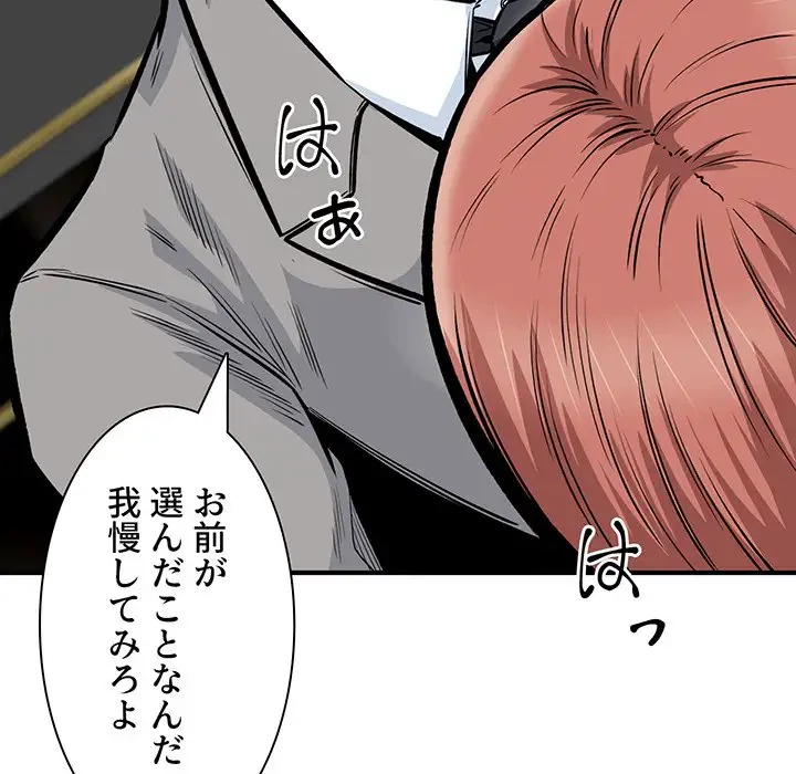 ここ、俺ん家なんですけど!? 第109話 - 62