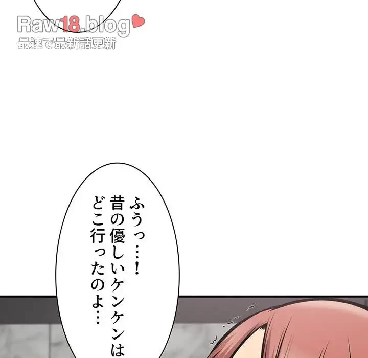 ここ、俺ん家なんですけど!? 第109話 - 63