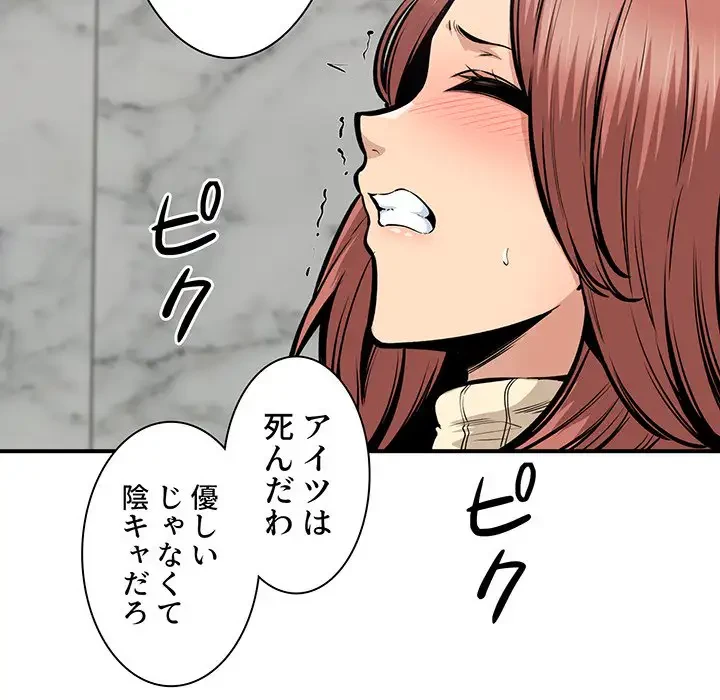 ここ、俺ん家なんですけど!? 第109話 - 64