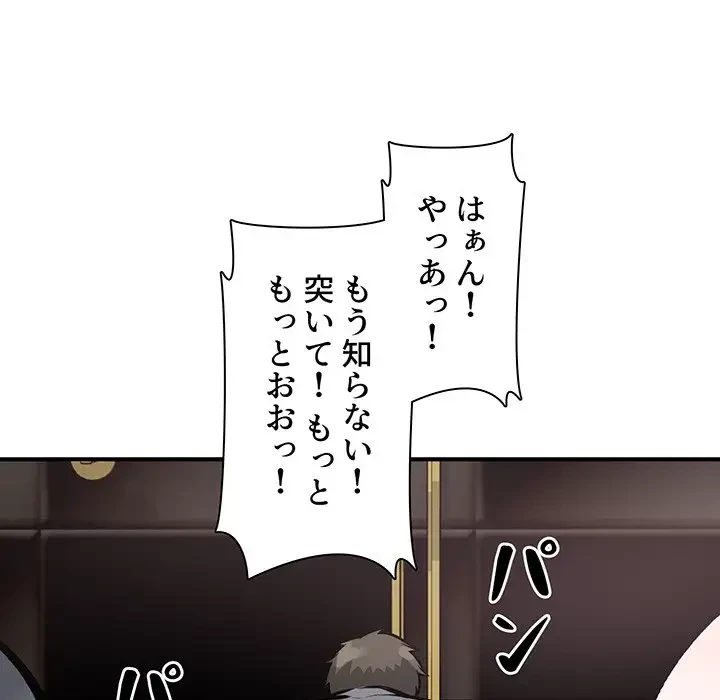 ここ、俺ん家なんですけど!? 第109話 - 65