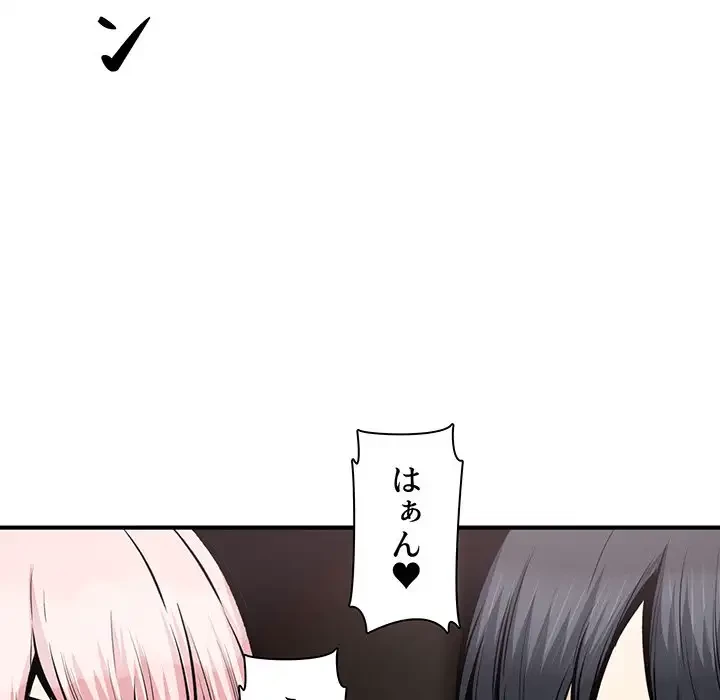 ここ、俺ん家なんですけど!? 第109話 - 67