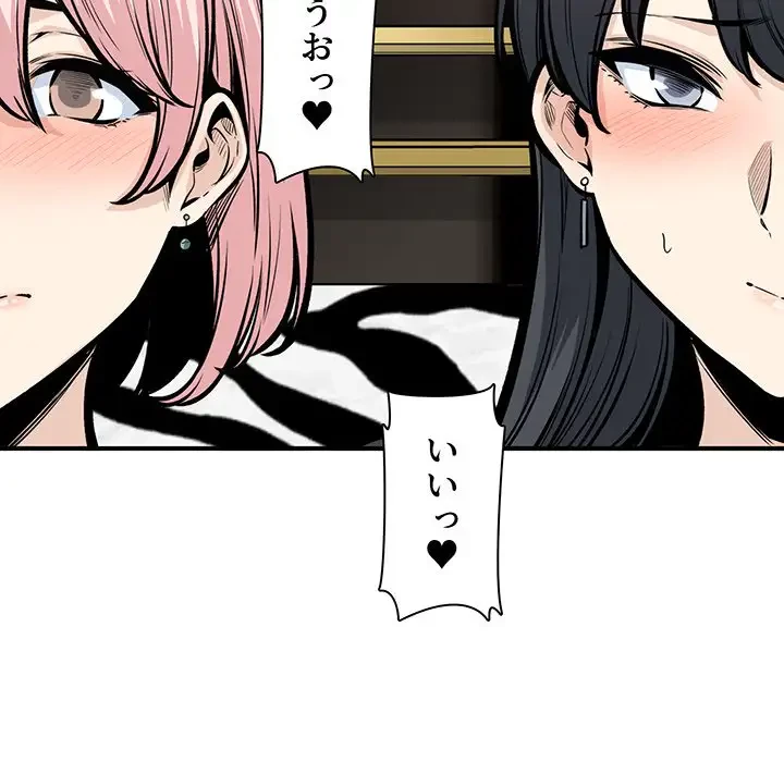 ここ、俺ん家なんですけど!? 第109話 - 68