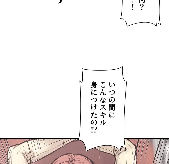 ここ、俺ん家なんですけど!? 第109話 - 72