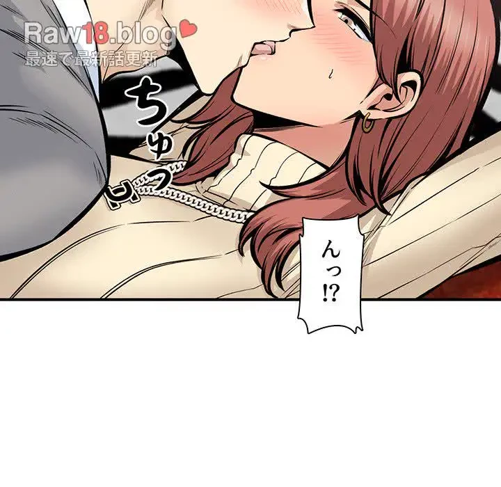 ここ、俺ん家なんですけど!? 第109話 - 76