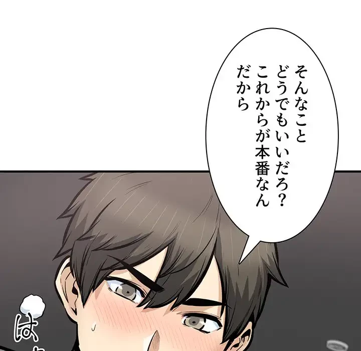 ここ、俺ん家なんですけど!? 第109話 - 77