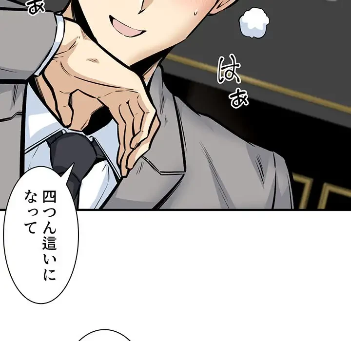 ここ、俺ん家なんですけど!? 第109話 - 78