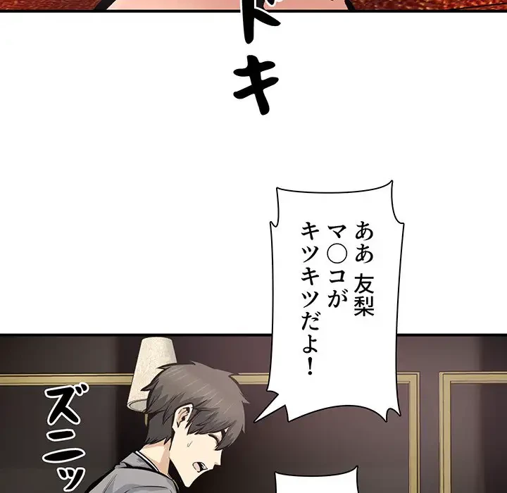 ここ、俺ん家なんですけど!? 第109話 - 81