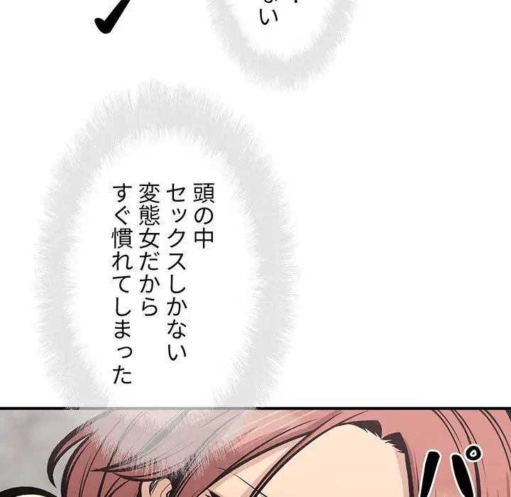 ここ、俺ん家なんですけど!? 第109話 - 85