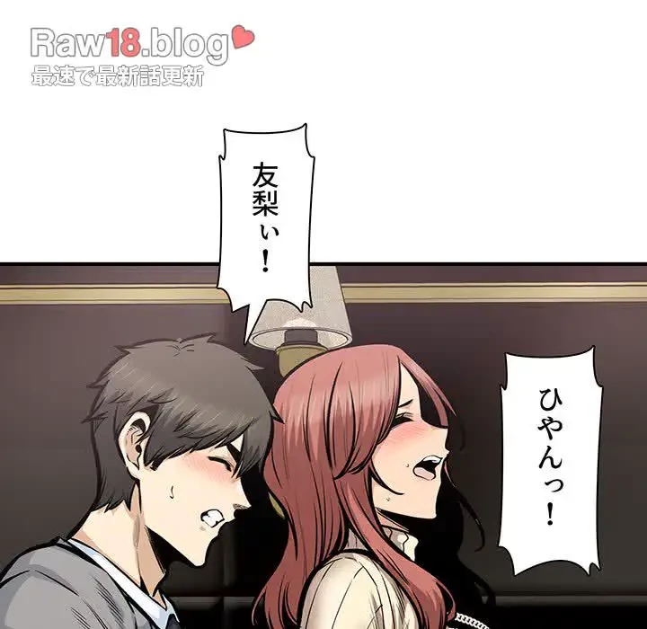 ここ、俺ん家なんですけど!? 第109話 - 89