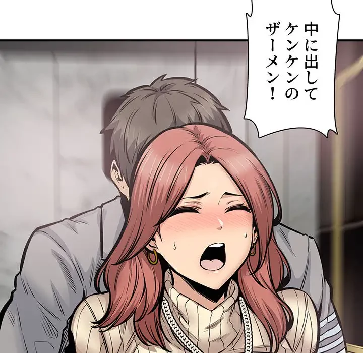 ここ、俺ん家なんですけど!? 第109話 - 92