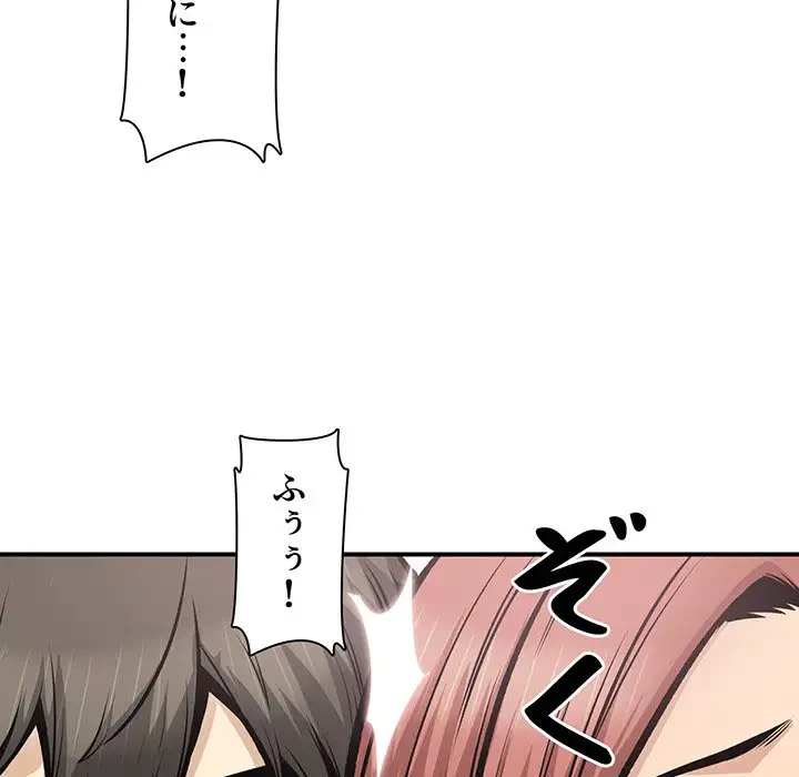 ここ、俺ん家なんですけど!? 第109話 - 94