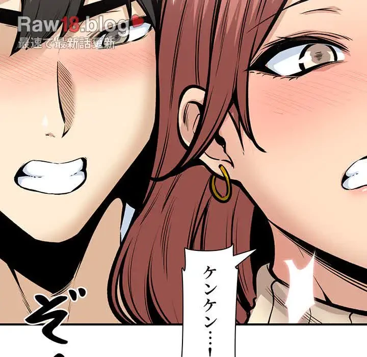 ここ、俺ん家なんですけど!? 第109話 - 95