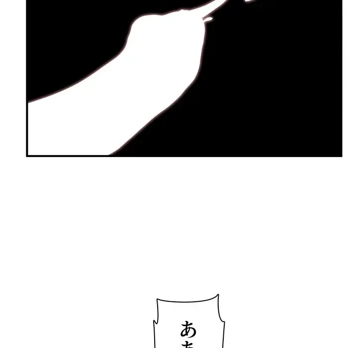 ここ、俺ん家なんですけど!? 第109話 - 97