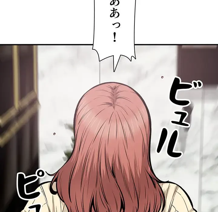 ここ、俺ん家なんですけど!? 第109話 - 98