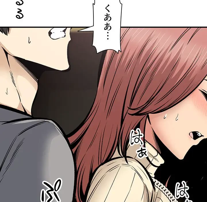 ここ、俺ん家なんですけど!? 第109話 - 101