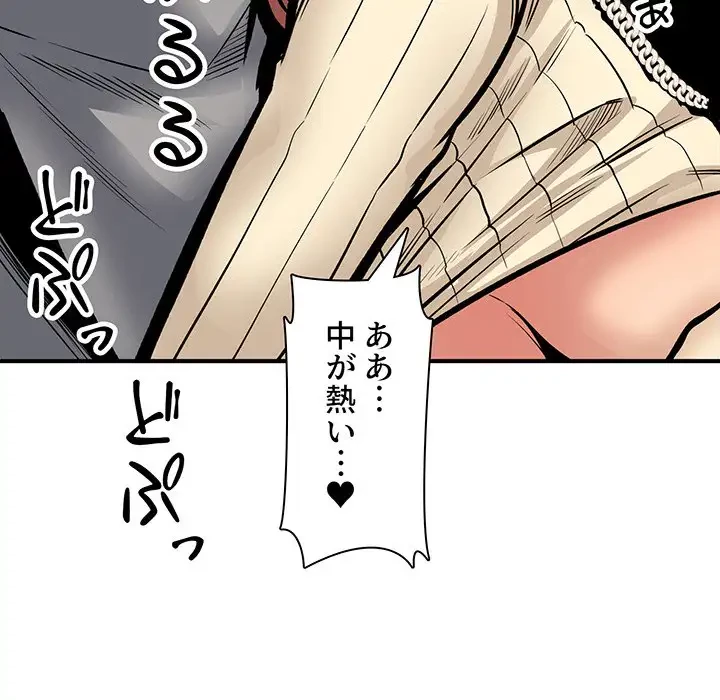 ここ、俺ん家なんですけど!? 第109話 - 102