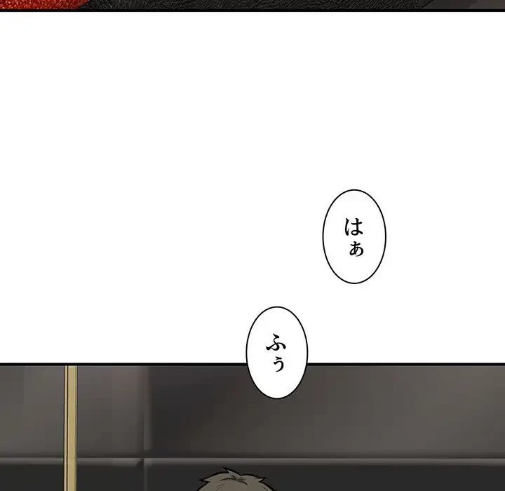 ここ、俺ん家なんですけど!? 第109話 - 108