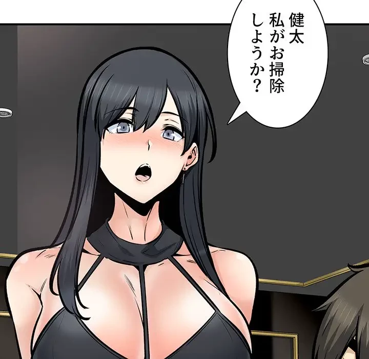 ここ、俺ん家なんですけど!? 第109話 - 111