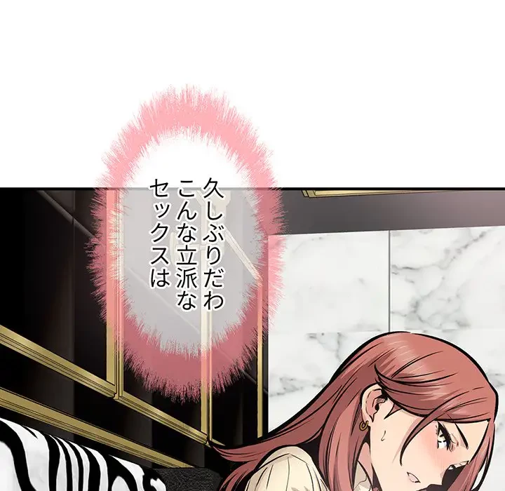 ここ、俺ん家なんですけど!? 第109話 - 113