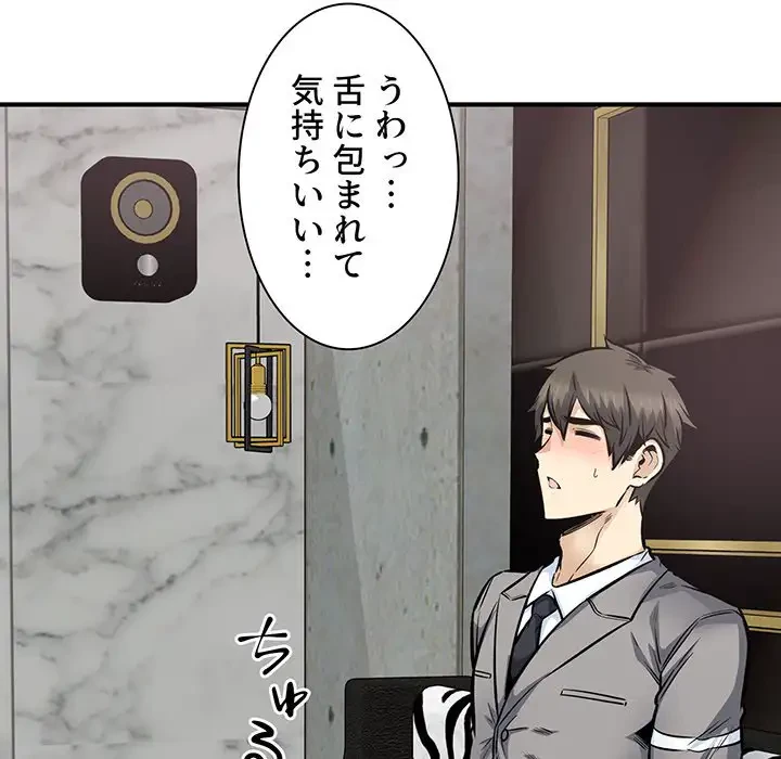 ここ、俺ん家なんですけど!? 第109話 - 116