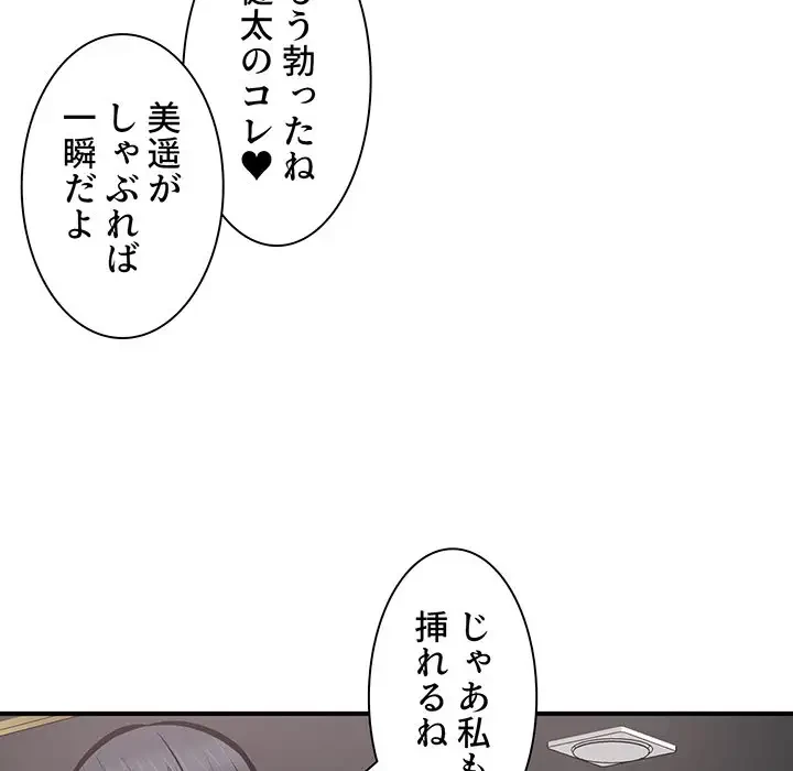 ここ、俺ん家なんですけど!? 第109話 - 120