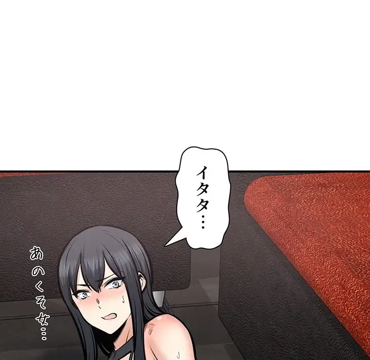 ここ、俺ん家なんですけど!? 第109話 - 125