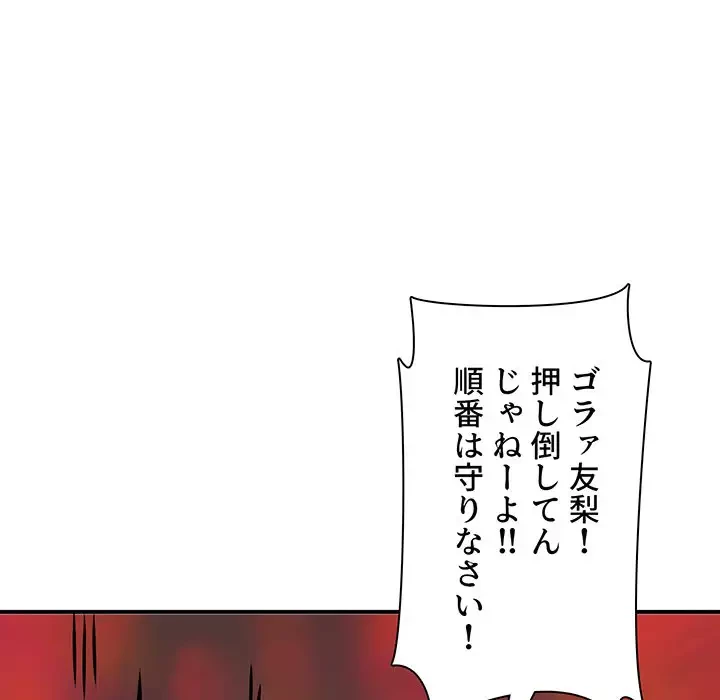 ここ、俺ん家なんですけど!? 第109話 - 130