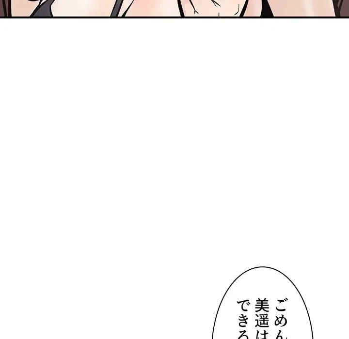 ここ、俺ん家なんですけど!? 第109話 - 132