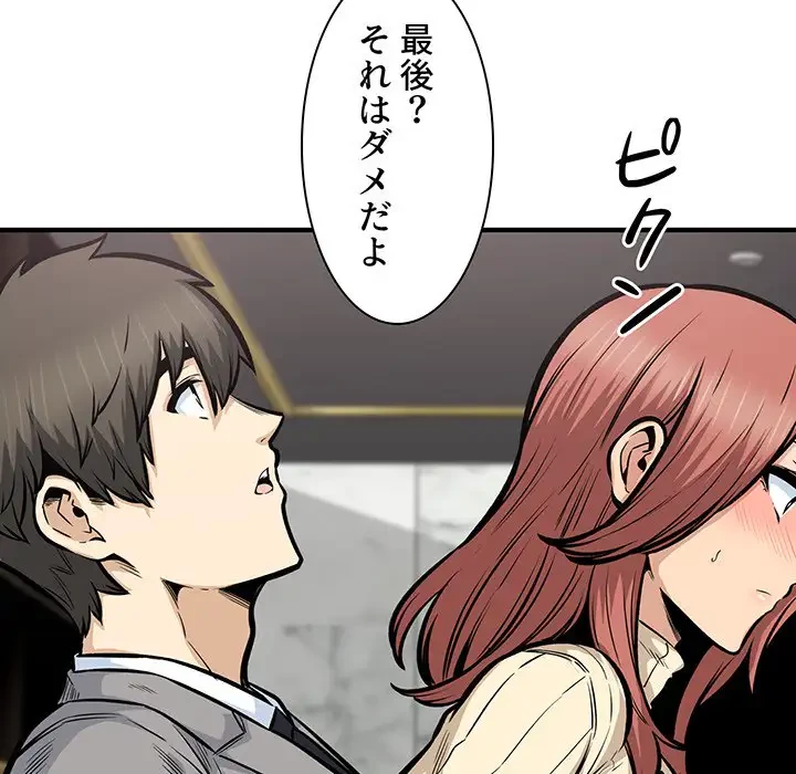 ここ、俺ん家なんですけど!? 第109話 - 135