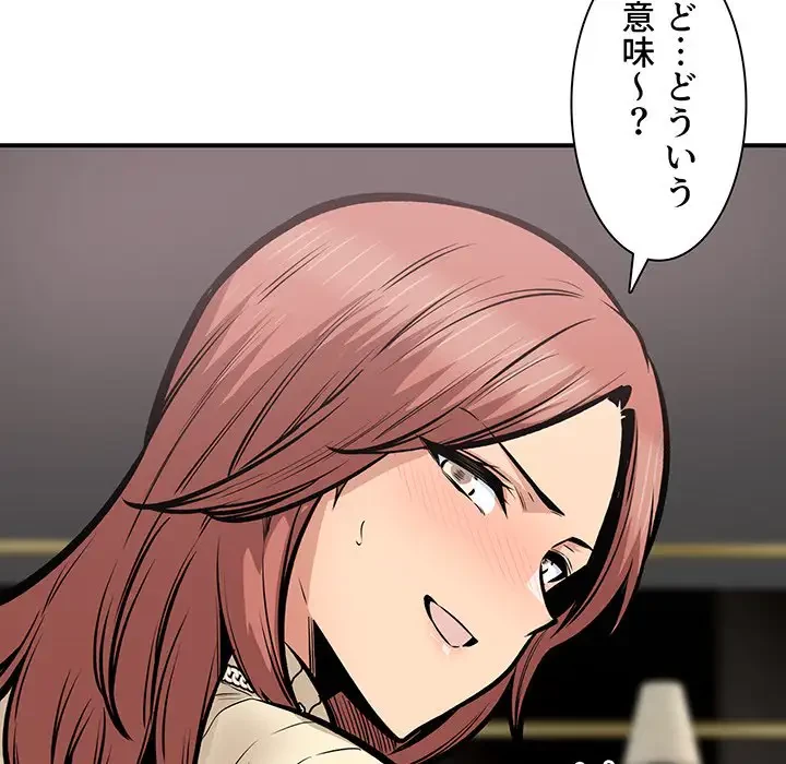 ここ、俺ん家なんですけど!? 第109話 - 137