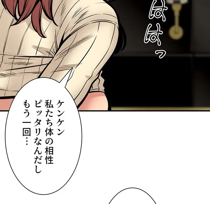 ここ、俺ん家なんですけど!? 第109話 - 138