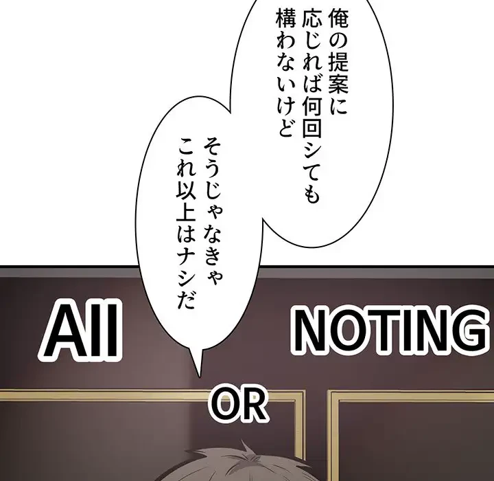 ここ、俺ん家なんですけど!? 第109話 - 139