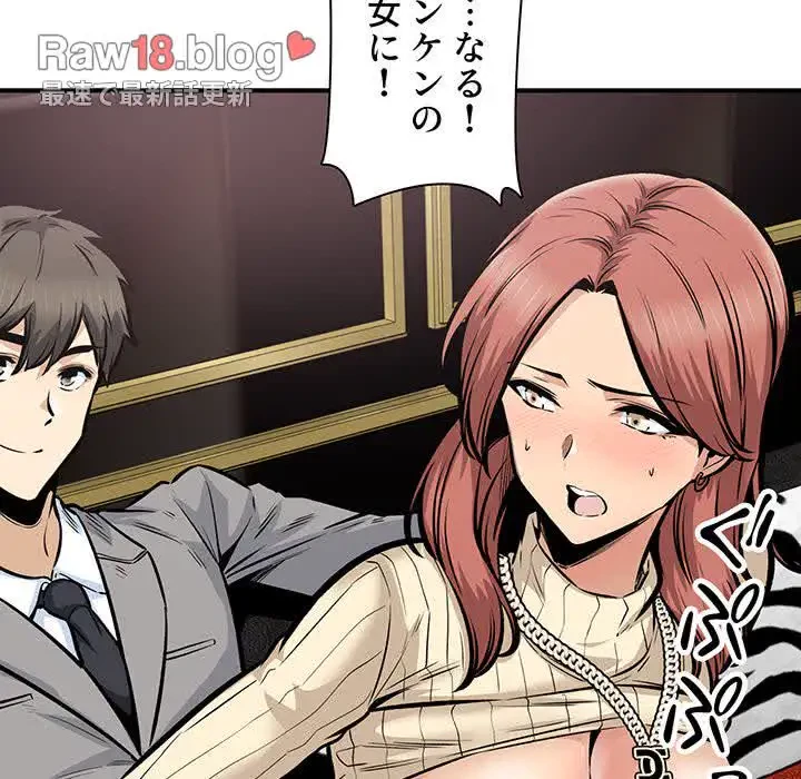 ここ、俺ん家なんですけど!? 第109話 - 142