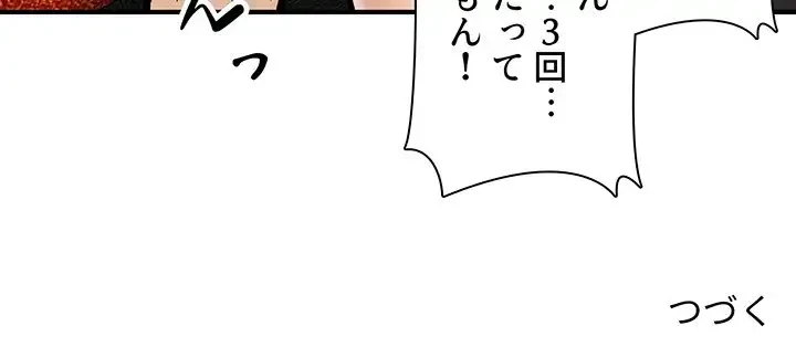 ここ、俺ん家なんですけど!? 第109話 - 144
