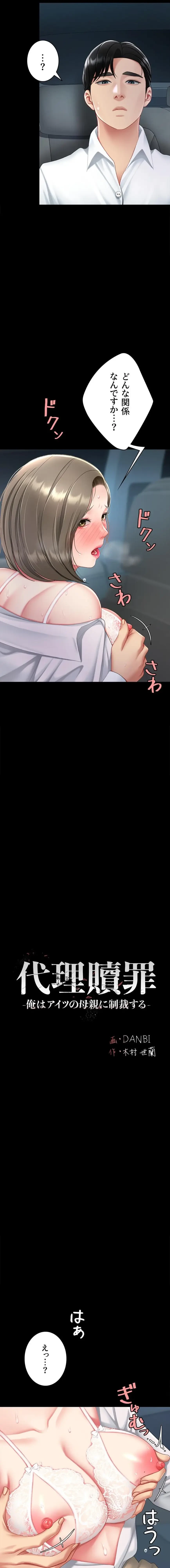 代理贖罪-俺はアイツの母親に制裁する- 第149話 - 3