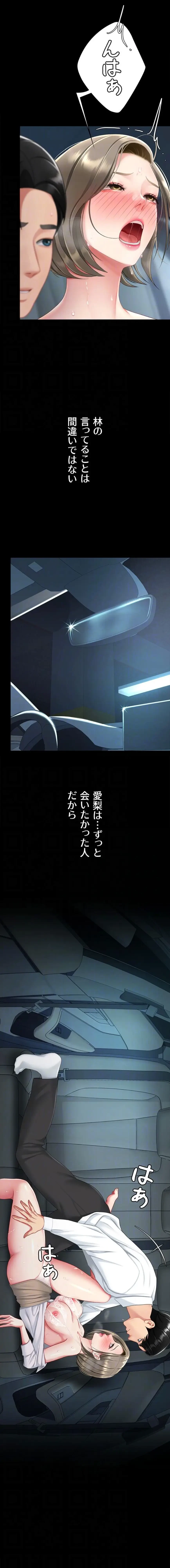 代理贖罪-俺はアイツの母親に制裁する- 第149話 - 6