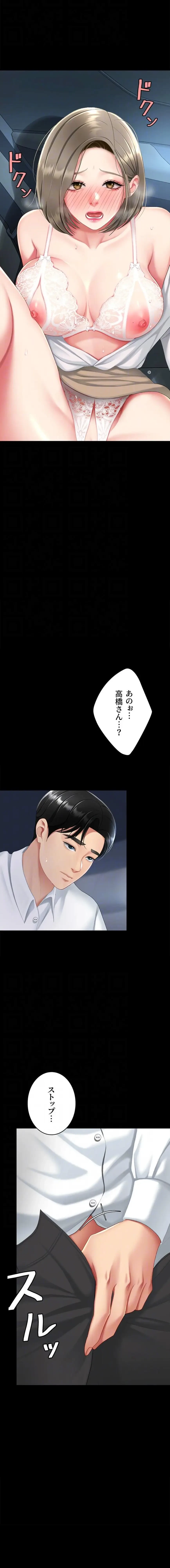 代理贖罪-俺はアイツの母親に制裁する- 第149話 - 7