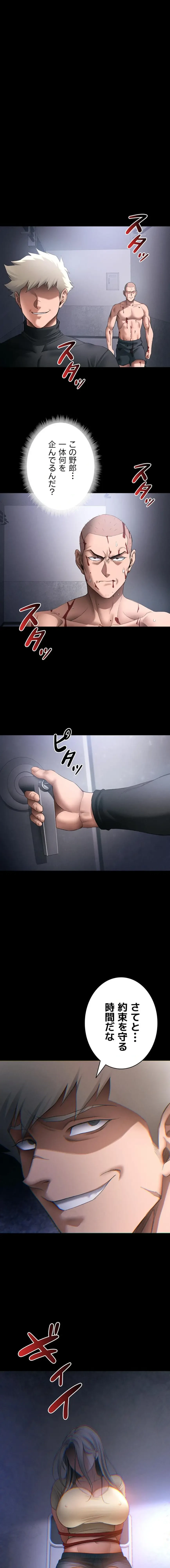 元ヤンにわからせエッチ 第76話 - 1