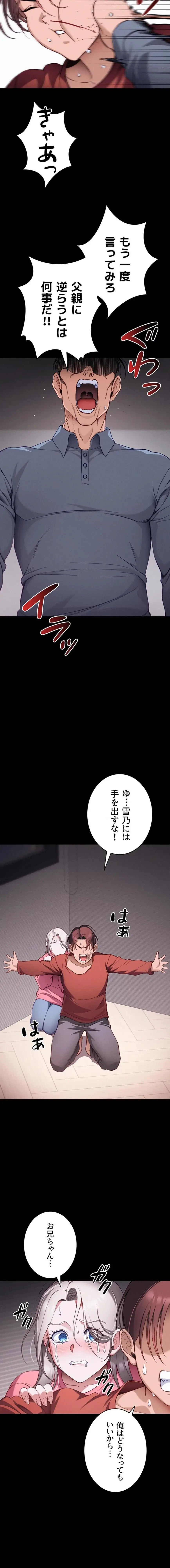 元ヤンにわからせエッチ 第76話 - 3