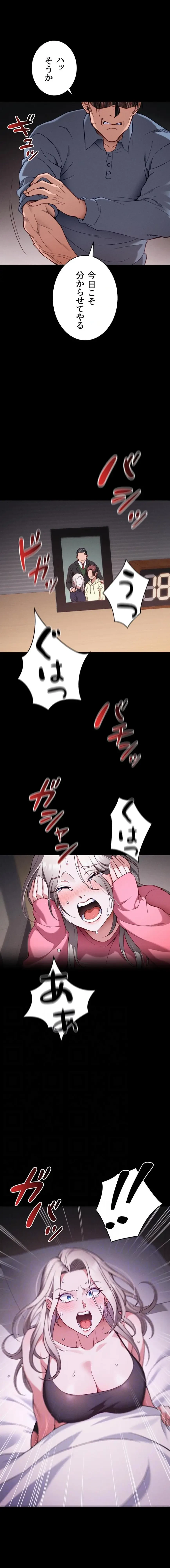 元ヤンにわからせエッチ 第76話 - 4