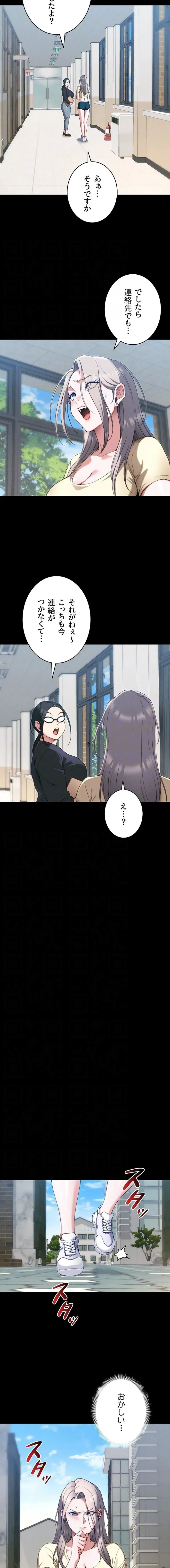 元ヤンにわからせエッチ 第76話 - 7