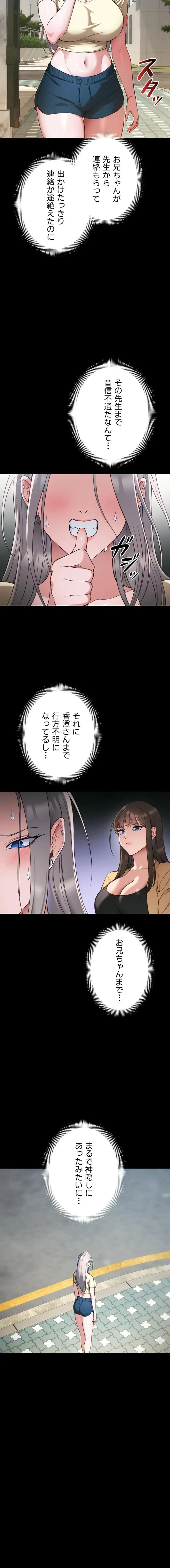 元ヤンにわからせエッチ 第76話 - 8