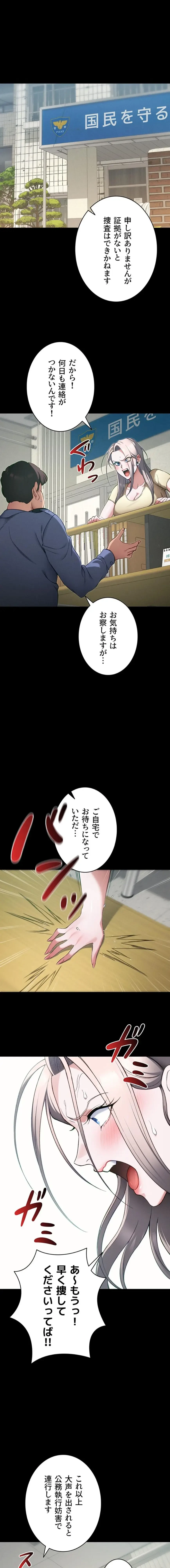 元ヤンにわからせエッチ 第76話 - 9