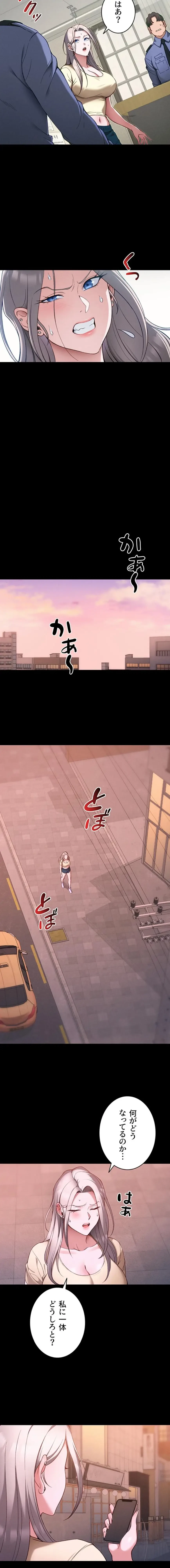 元ヤンにわからせエッチ 第76話 - 10