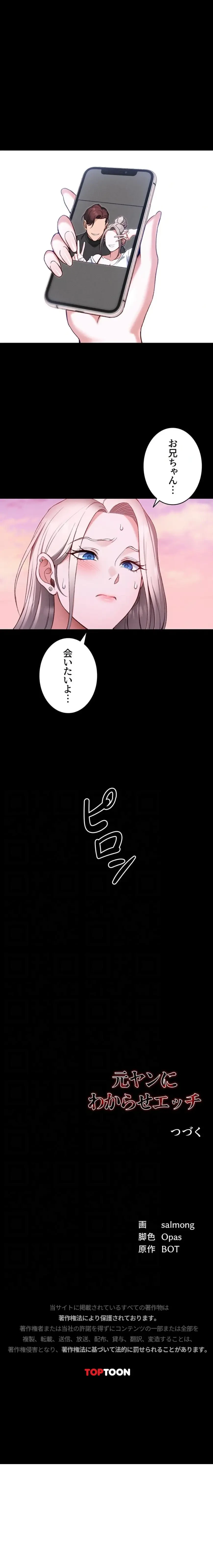 元ヤンにわからせエッチ 第76話 - 11