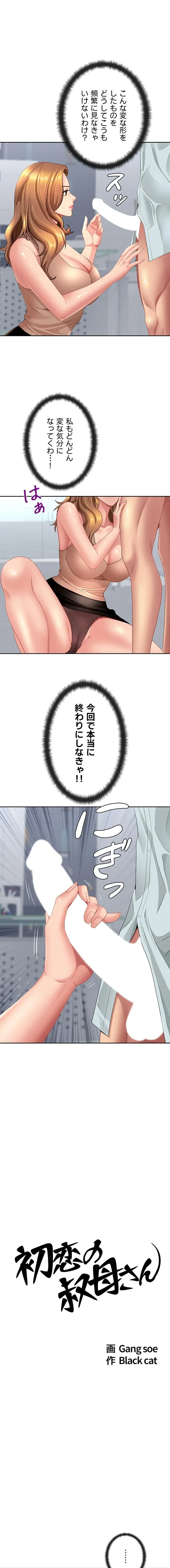 初恋の叔母さん 第24話 - 1