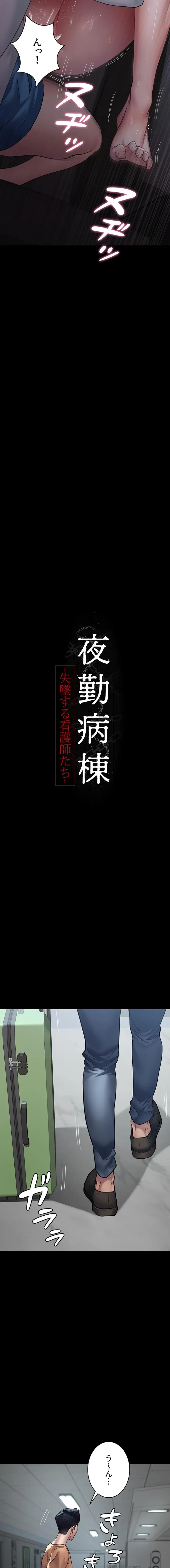 夜勤病棟 -失墜する看護師たち- 第145話 - 2