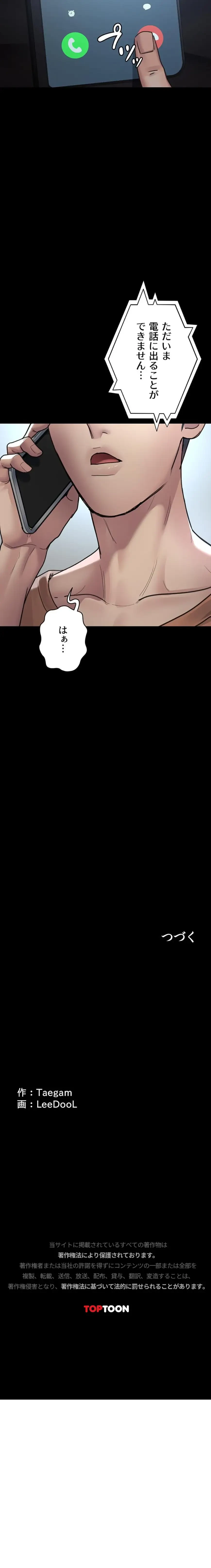 夜勤病棟 -失墜する看護師たち- 第145話 - 16