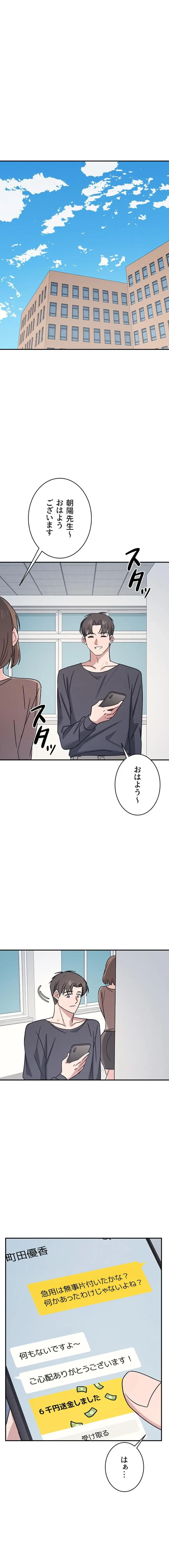 女教師屈服日誌 第35話 - 1