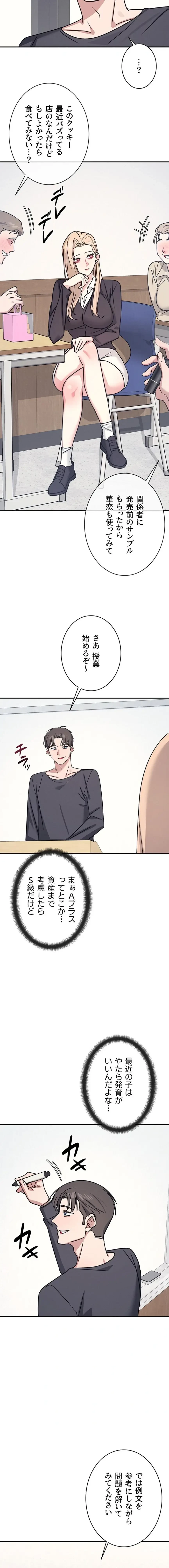 女教師屈服日誌 第35話 - 3